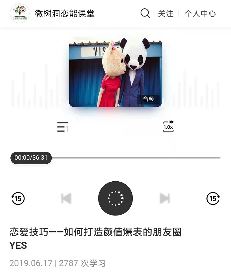 恋爱技巧