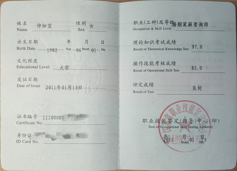 仲知宜：婚姻家庭咨询师