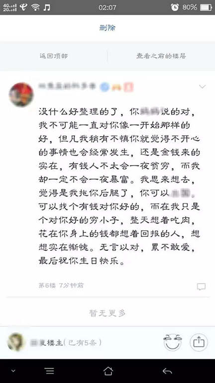 微树洞学员